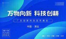 万物向新聚势而生峰会背景板