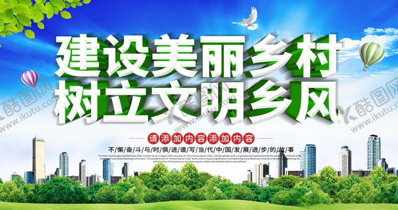 编号：31186309152221042893【酷图网】源文件下载-新农村