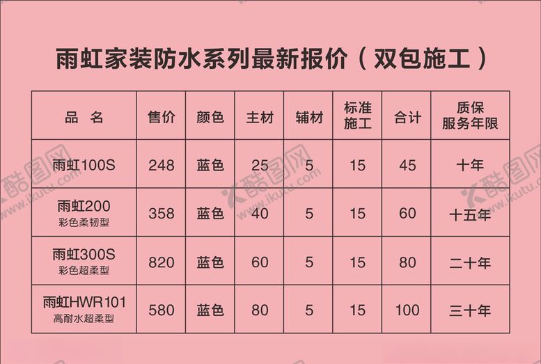 编号：30076405190718104634【酷图网】源文件下载-雨虹防水报价