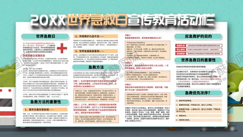 编号：78037004290107277496【酷图网】源文件下载-世界急救日