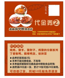 餐饮券 