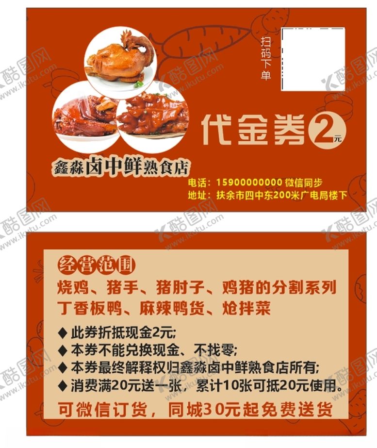 编号：52688307140252506064【酷图网】源文件下载-代金券餐饮券