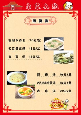 餐饮菜单