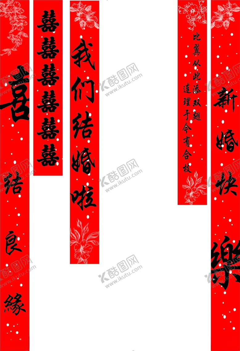 编号：17924001140139112506【酷图网】源文件下载-结婚横幅