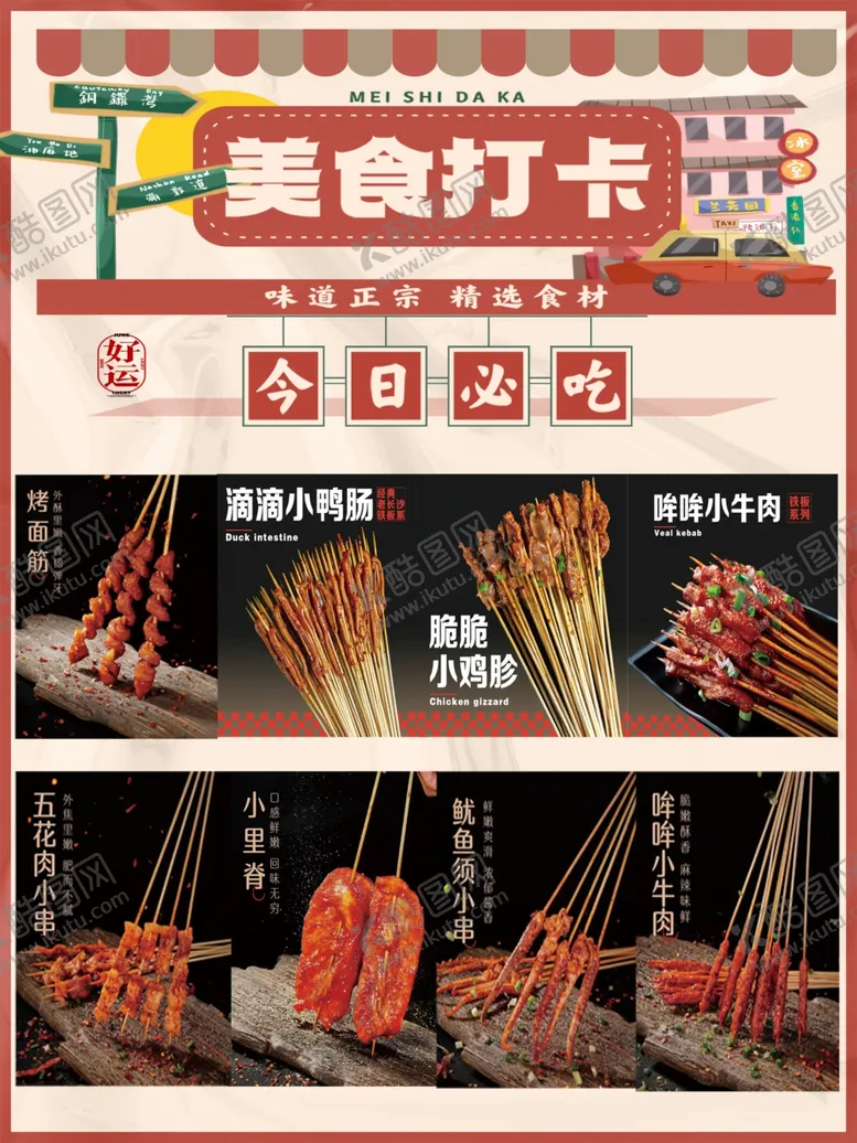 编号：99146801131558308186【酷图网】源文件下载-美食打卡