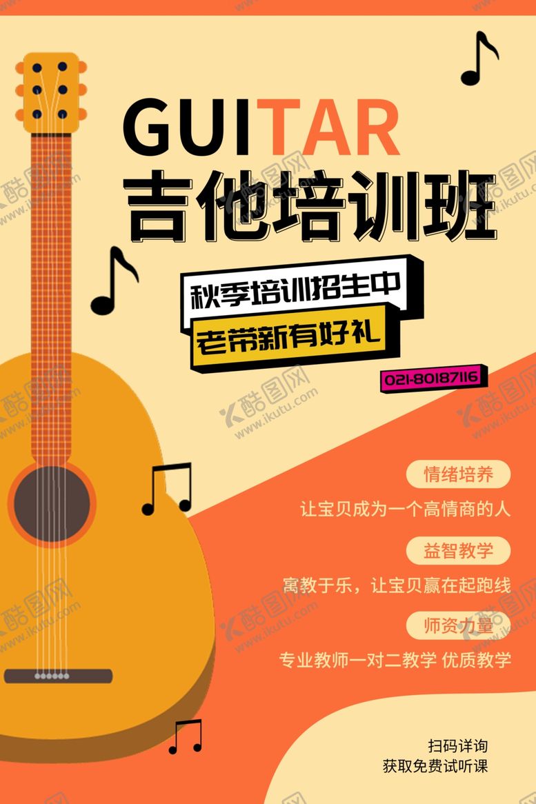 编号：56712309281806385030【酷图网】源文件下载-吉他