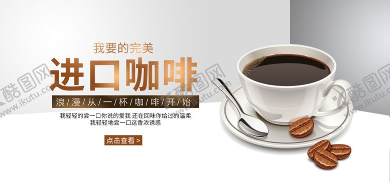 编号：74702105091321054595【酷图网】源文件下载-进口咖啡