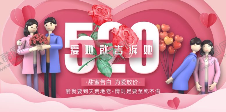 编号：37701701200642363265【酷图网】源文件下载-520海报