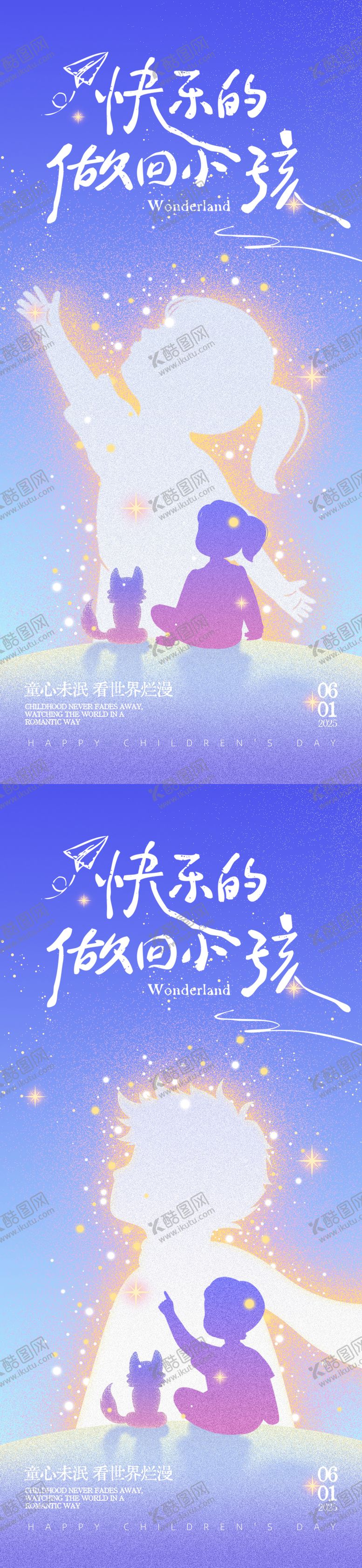 编号：83778205222031231475【酷图网】源文件下载-六一儿童节海报