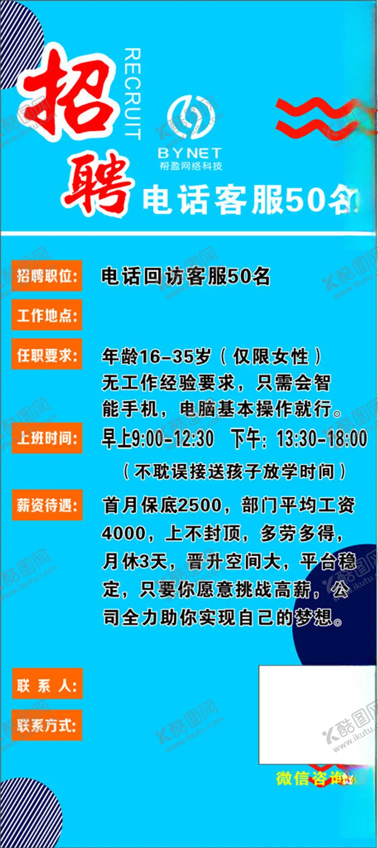 编号：91601602260902044496【酷图网】源文件下载-招聘展架