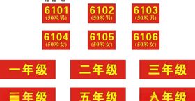 班级号码车贴