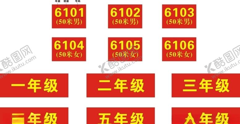 编号：16381606260630558467【酷图网】源文件下载-班级号码车贴