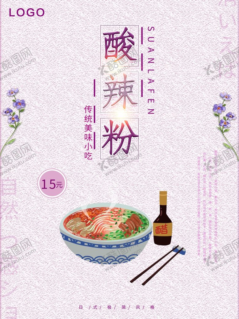 编号：82596007140902334128【酷图网】源文件下载-酸辣粉