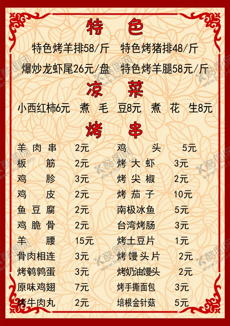 编号：11531305031731236932【酷图网】源文件下载-菜单