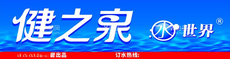 编号：38882712212032268275【酷图网】源文件下载-桶装水