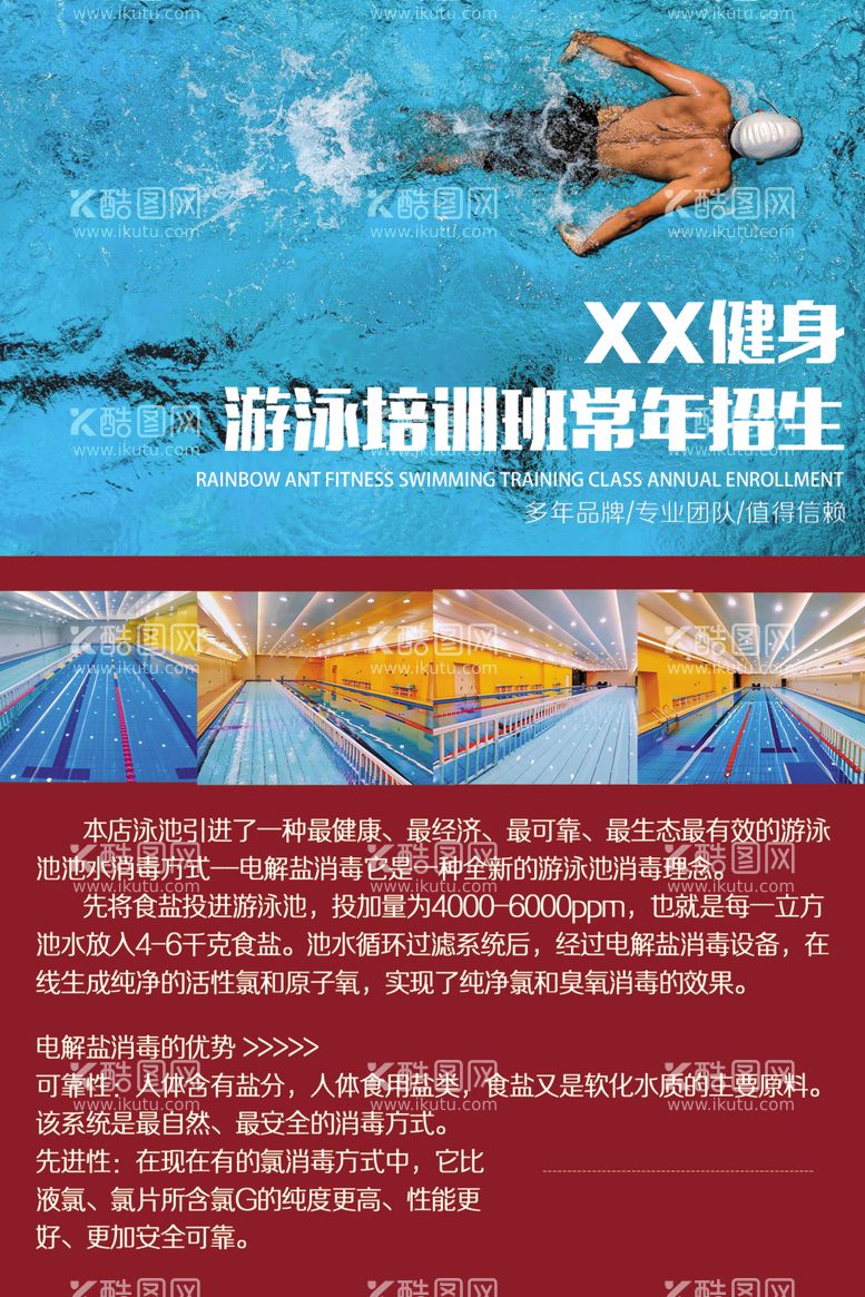 编号：51370102090814196426【酷图网】源文件下载-游泳单页宣传单海报