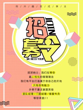 招聘海报