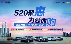 520活动