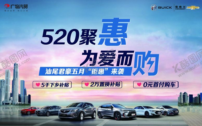 编号：57885810260307563835【酷图网】源文件下载-520活动