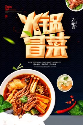 冒菜