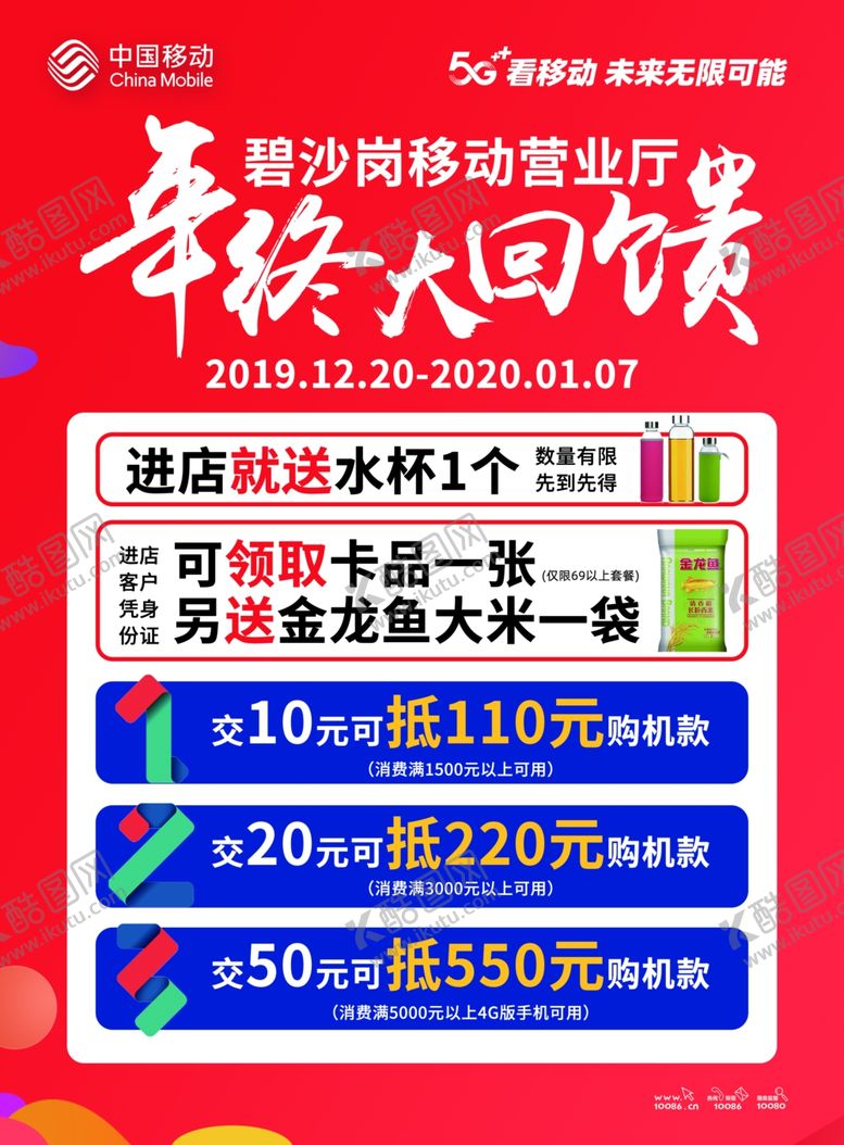 编号：74327310080056256381【酷图网】源文件下载-年终大回馈