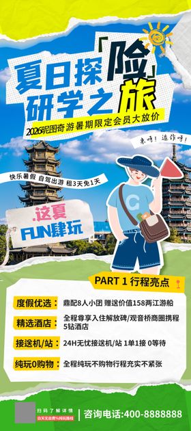 夏日拼贴暑假旅游研学之旅易拉宝