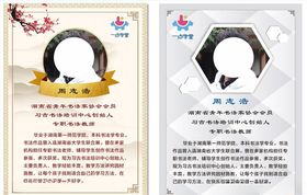 个人简介
