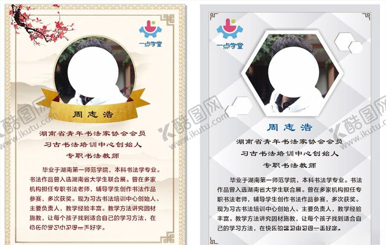 编号：48680109141529245328【酷图网】源文件下载-个人简介