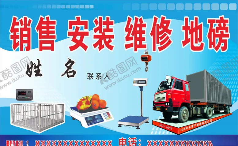 编号：58816104191623189569【酷图网】源文件下载-地磅安装维修地磅