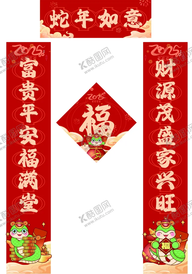 编号：89135101170347094361【酷图网】源文件下载-蛇年春联