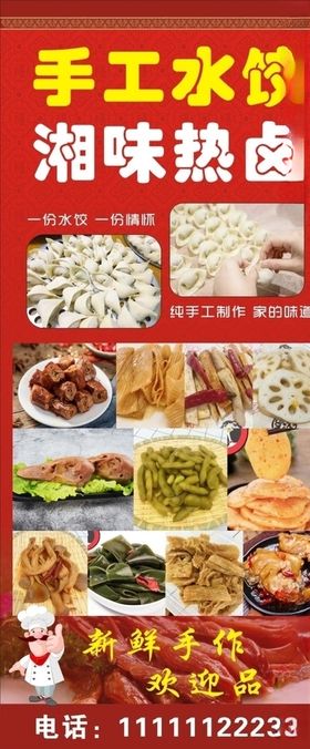 卤菜展架