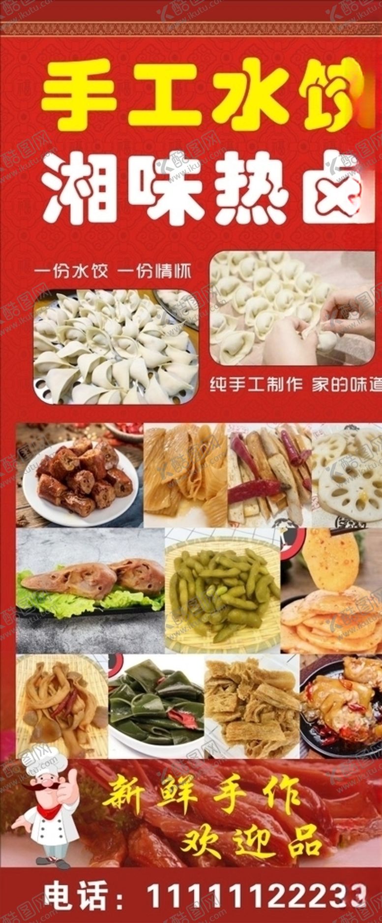 编号：99721207051734458832【酷图网】源文件下载-卤菜展架