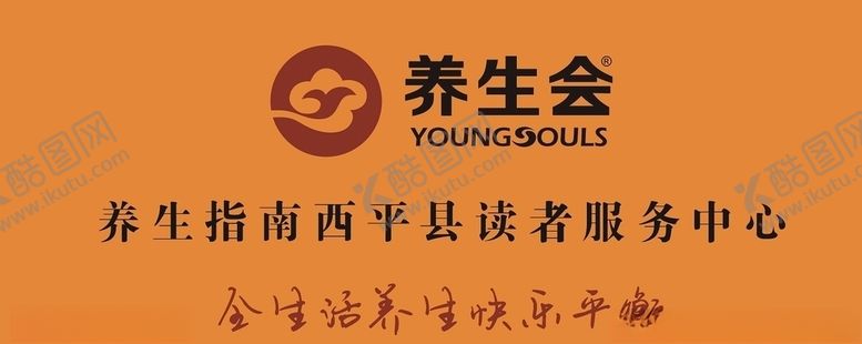 编号：30872610080126211772【酷图网】源文件下载-养生会背景墙