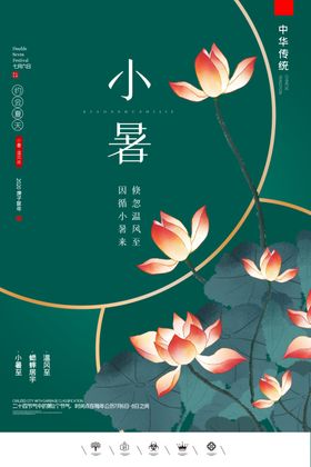 小暑