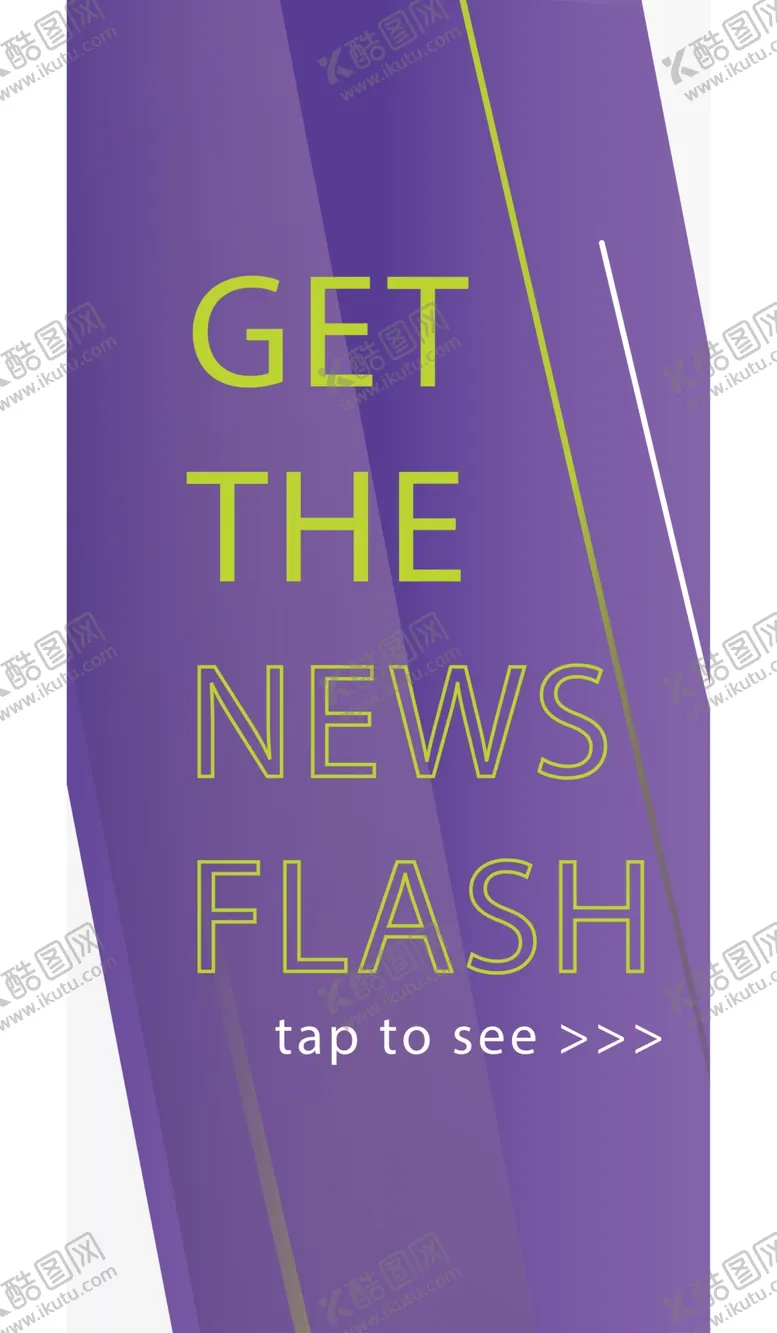 编号：31528809242006488161【酷图网】源文件下载-简约海报