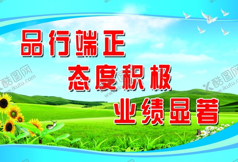 编号：54724407072140269556【酷图网】源文件下载-理念篇工作蓝天白云草