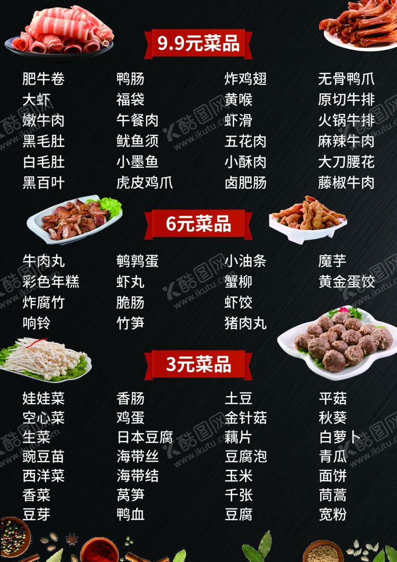 编号：41121301150613019003【酷图网】源文件下载-菜单