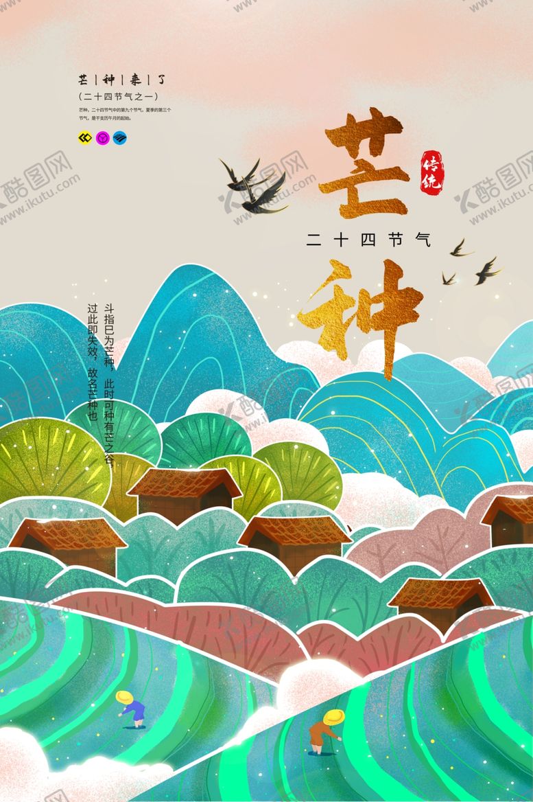 编号：29621509251831265635【酷图网】源文件下载-芒种复古古风传统活动海报