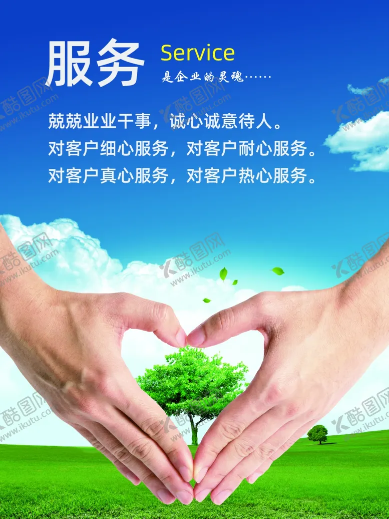 编号：29332602200938032265【酷图网】源文件下载-服务设计海报公司展板企业文化