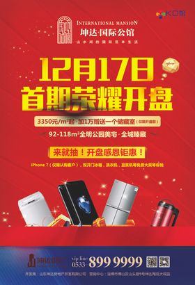 房地产家电家具活动海报