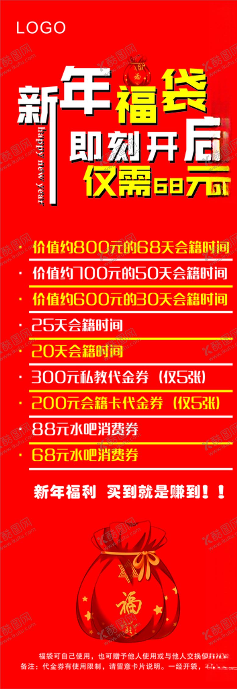编号：38300710131447286759【酷图网】源文件下载-健身房新年福袋