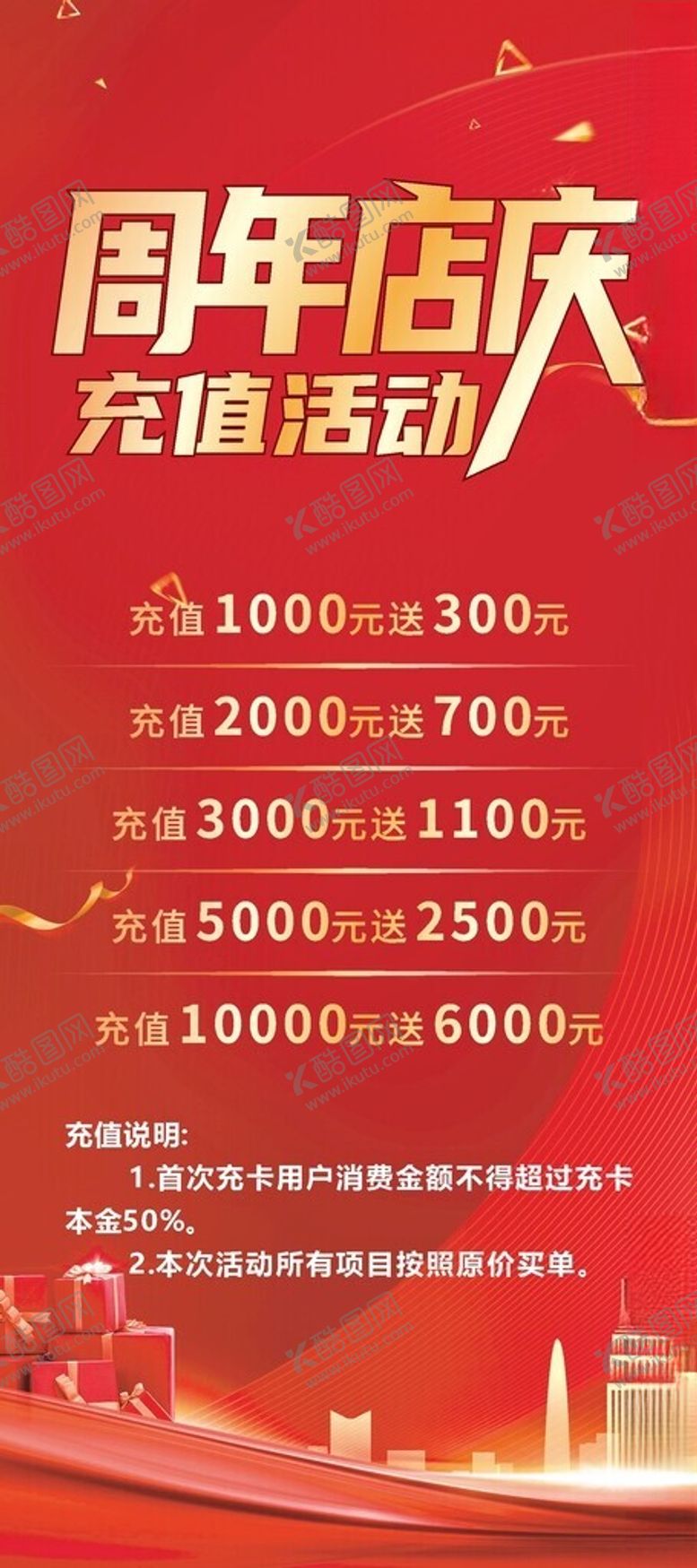 编号：79234501182138543933【酷图网】源文件下载-充值活动