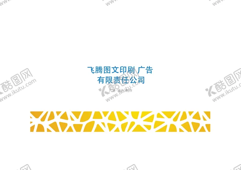 编号：25808306300443462542【酷图网】源文件下载-飞鱼星网络广告图案设计
