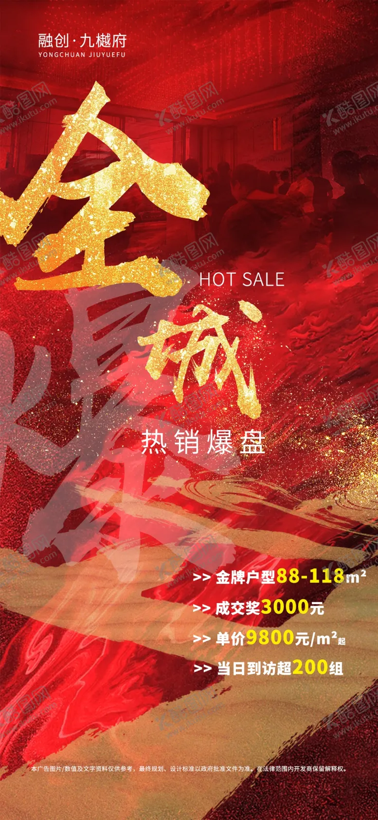 编号：42531909230023397465【酷图网】源文件下载-全城爆卖