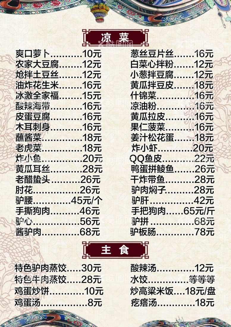 编号：42397012210123342131【酷图网】源文件下载-菜谱