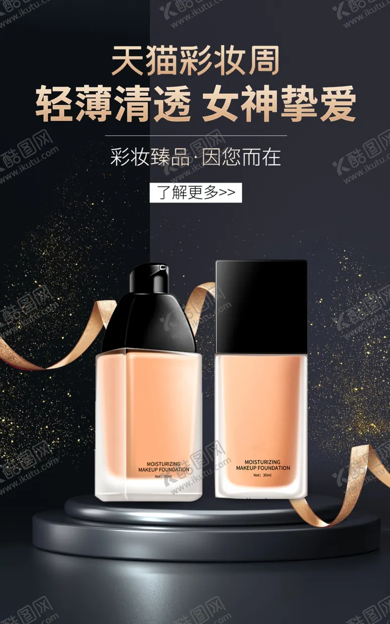 编号：24087003080449524100【酷图网】源文件下载-化妆品海报