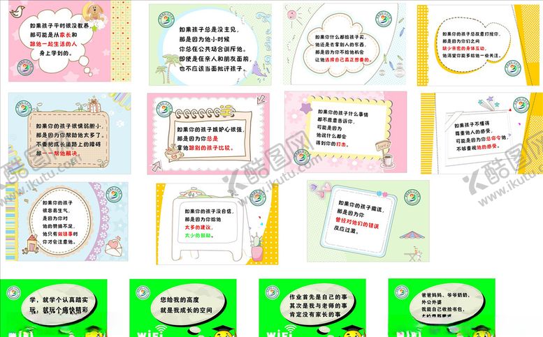 编号：30494207071256003520【酷图网】源文件下载-亲子关系语录