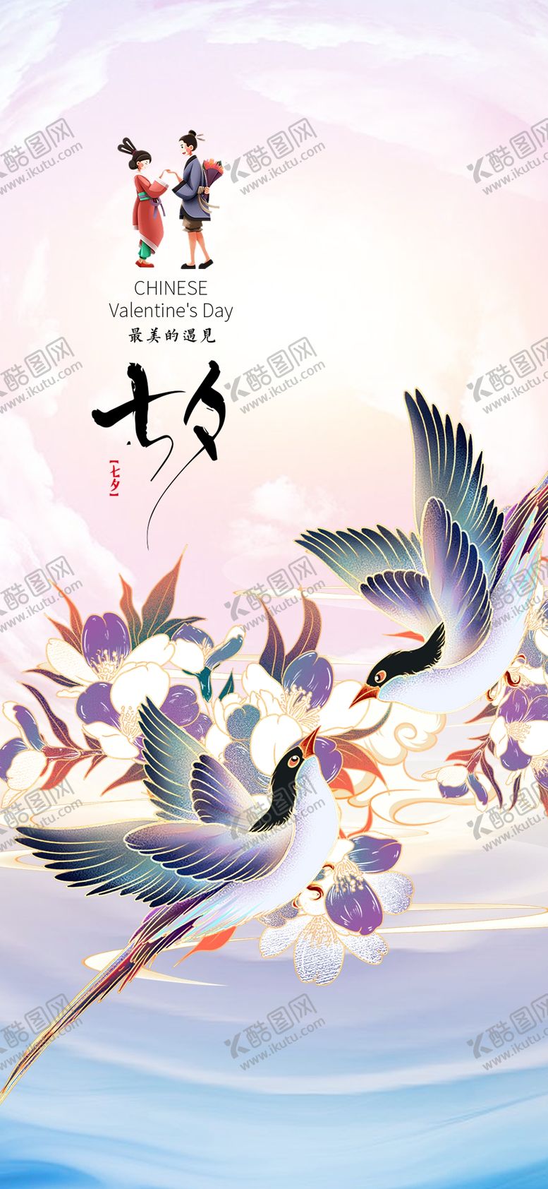 编号：71931110271137467668【酷图网】源文件下载-七夕创意海报