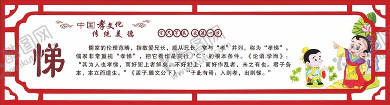 编号：12340702041546245685【酷图网】源文件下载-传统美德中式展板