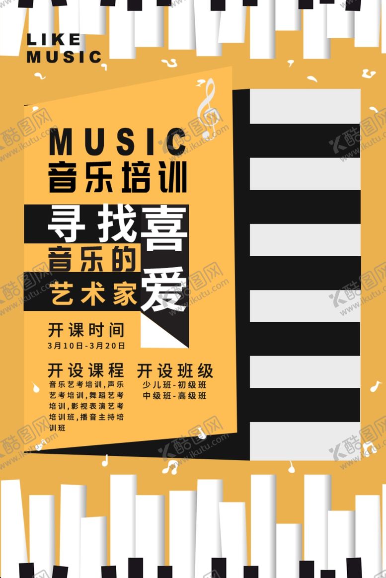 编号：99942407130204267446【酷图网】源文件下载-钢琴培训
